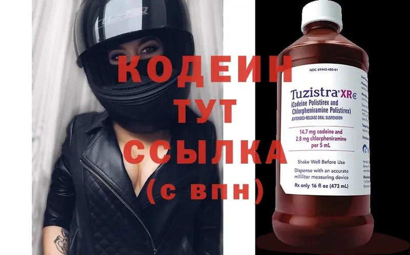 площадка официальный сайт  Волгореченск  Кодеиновый сироп Lean Purple Drank 